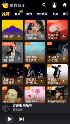 酷我音乐车机版解锁会员版
