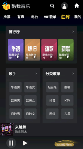 酷我音乐车机版解锁会员版