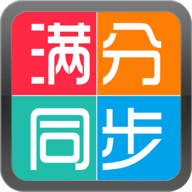 学生满分同步作文APP免费版