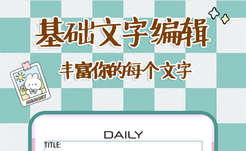 记事本时光便签免费版