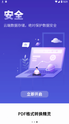 PDF格式转换精灵解锁vip版