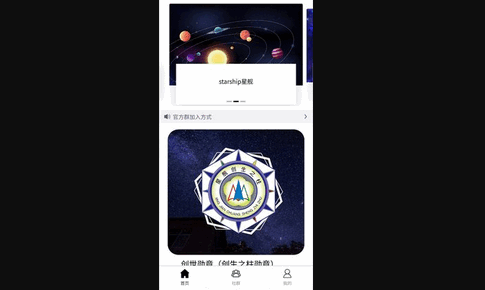 星舰数藏官方版