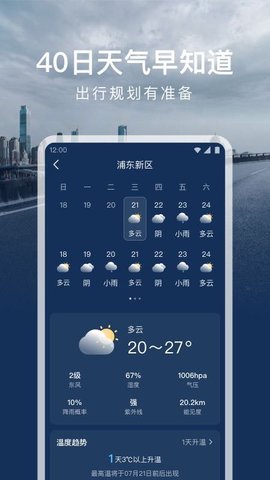 时运天气预报(15天查询)App最新版