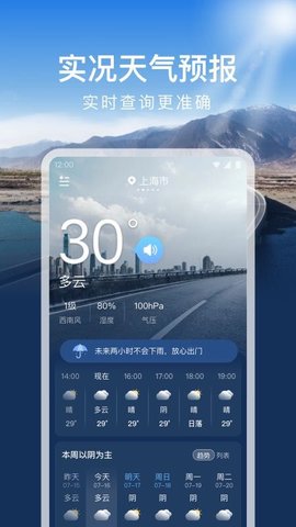 时运天气预报(15天查询)App最新版
