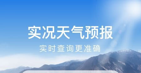 时运天气预报(15天查询)App最新版