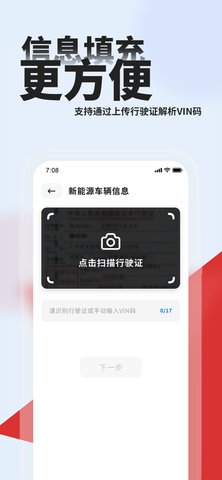 车e估app新能源版