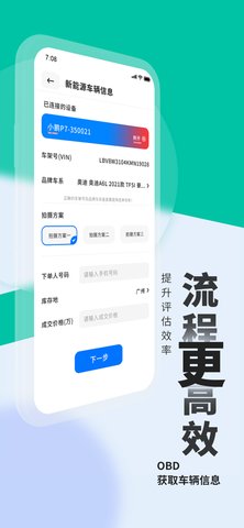 车e估app新能源版