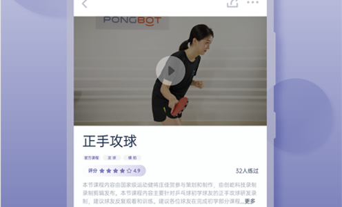 庞伯特(乒乓球训练)app