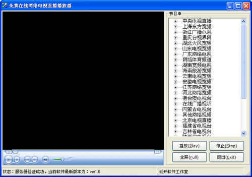 云开网络电视直播播放器
