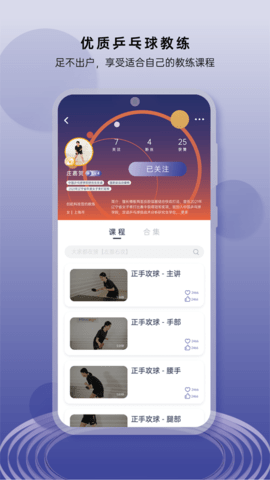 庞伯特(乒乓球训练)app