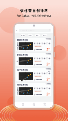 庞伯特(乒乓球训练)app