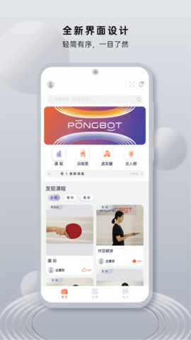 庞伯特(乒乓球训练)app
