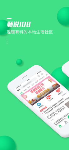 畅说108app最新版