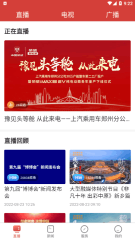 郑视频(郑州电视台)2022官方版