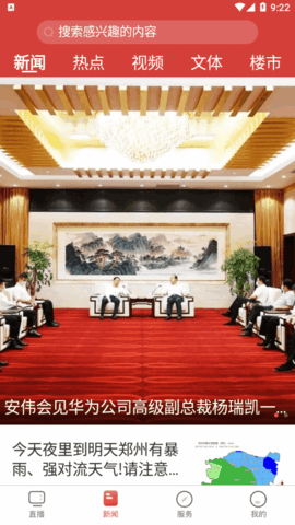 郑视频(郑州电视台)2022官方版