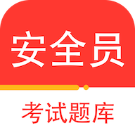 安全员百分题库安卓版