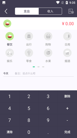 蓝鲸记账去广告纯净版