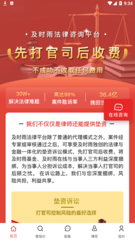 及时雨法律咨询安卓最新版