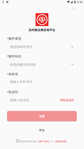 及时雨法律咨询安卓最新版