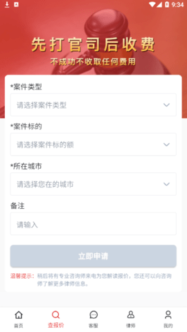 及时雨法律咨询安卓最新版