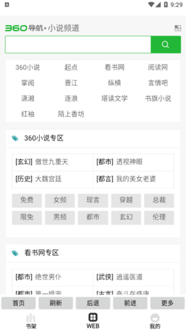 免费下书神器手机版