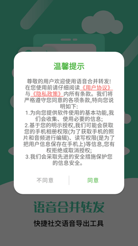 语音合并转发软件免费版