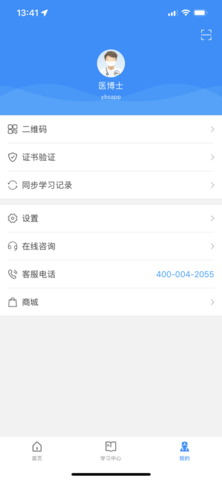 医博士app破解版