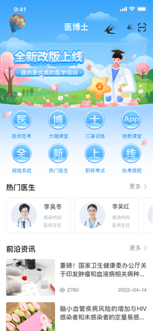 医博士app破解版
