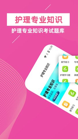护理专业知识牛题库最新版