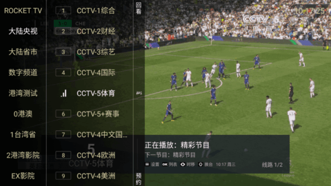 火箭TV电视直播App官方版