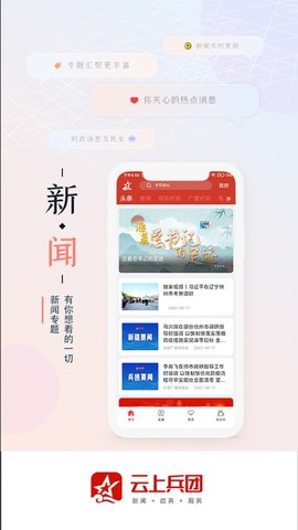 云上兵团 (4)