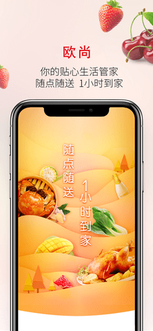 欧尚到家app免配送费版