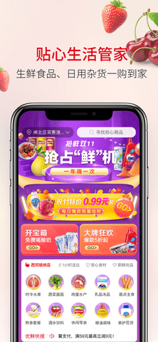 欧尚到家app免配送费版