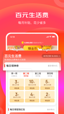 京东极速版APP