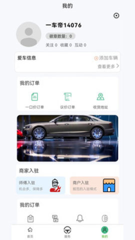 一车帝(养车)App官方版