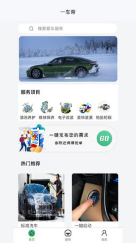 一车帝(养车)App官方版