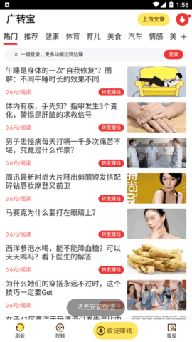 广转宝(资讯转发)App赚钱版