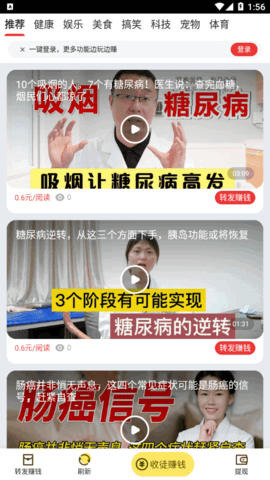 广转宝(资讯转发)App赚钱版