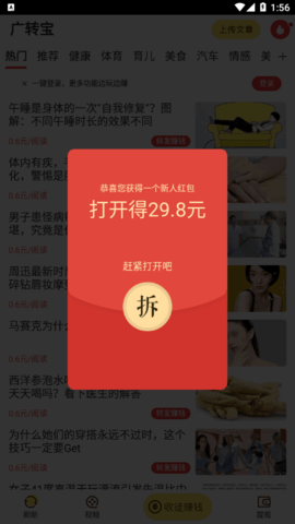 广转宝(资讯转发)App赚钱版