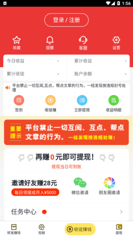 广转宝(资讯转发)App赚钱版