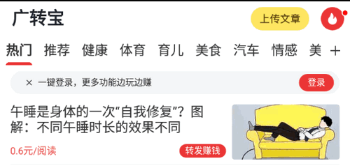 广转宝(资讯转发)App赚钱版
