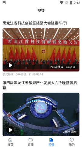 青冈融媒客户端APP最新版