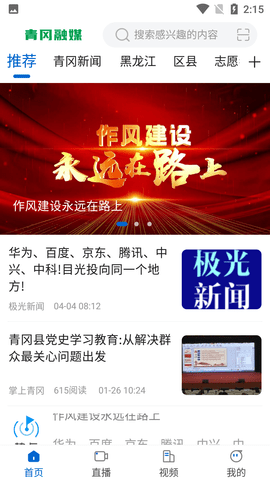 青冈融媒客户端APP最新版