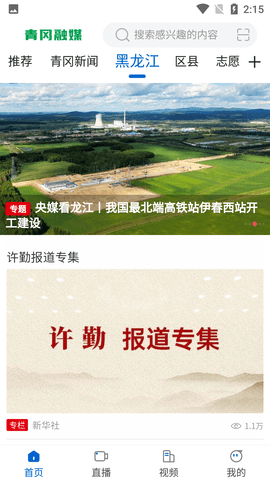 青冈融媒客户端