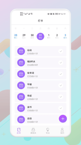叮当课程表安卓版