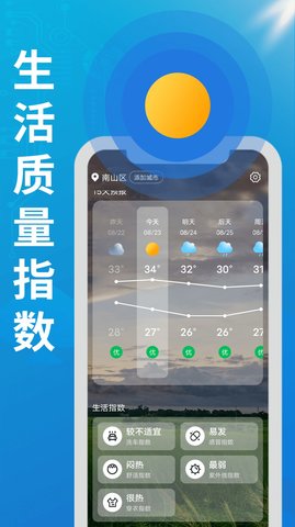 华夏好天气(未来15天查询)app