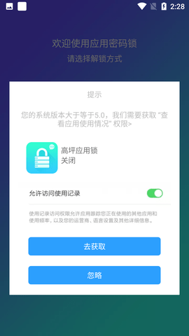 应用锁 (3)