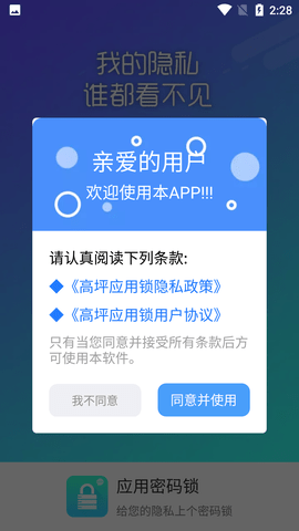应用锁 (2)