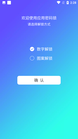 应用锁 (4)