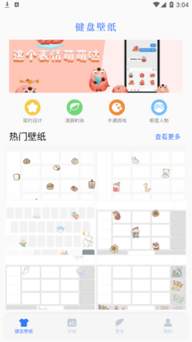 键盘主题免费版